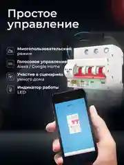 Умный трёхполюсный автоматический выключатель Ps-Link MCB-3P WIFI с таймером, расписанием