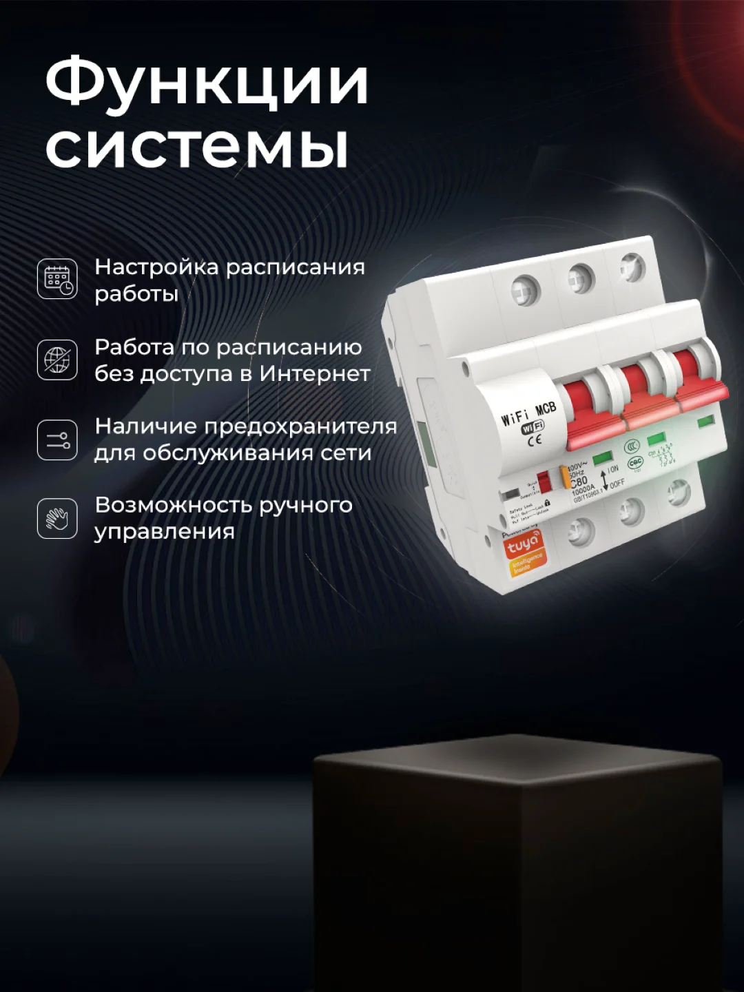 Умный трёхполюсный автоматический выключатель Ps-Link MCB-3P WIFI с таймером, расписанием