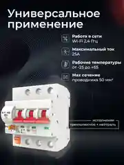 Умный трёхполюсный автоматический выключатель Ps-Link MCB-3P WIFI с таймером, расписанием