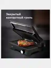 Черный электрический гриль BQ GR1006, АНТИПРИГАРНОЕ ПОКРЫТИЕ, 1800 Вт, БЕЗОПАСНАЯ ЭКСПЛУАТАЦИЯ