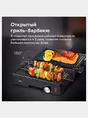 Черный электрический гриль BQ GR1006, АНТИПРИГАРНОЕ ПОКРЫТИЕ, 1800 Вт, БЕЗОПАСНАЯ ЭКСПЛУАТАЦИЯ