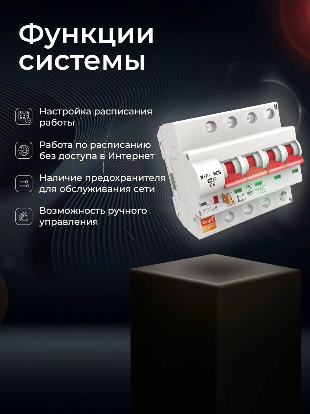 Умный четырёхполюсный автоматический выключатель Ps-Link MCB-4P WIFI/таймер/расписание