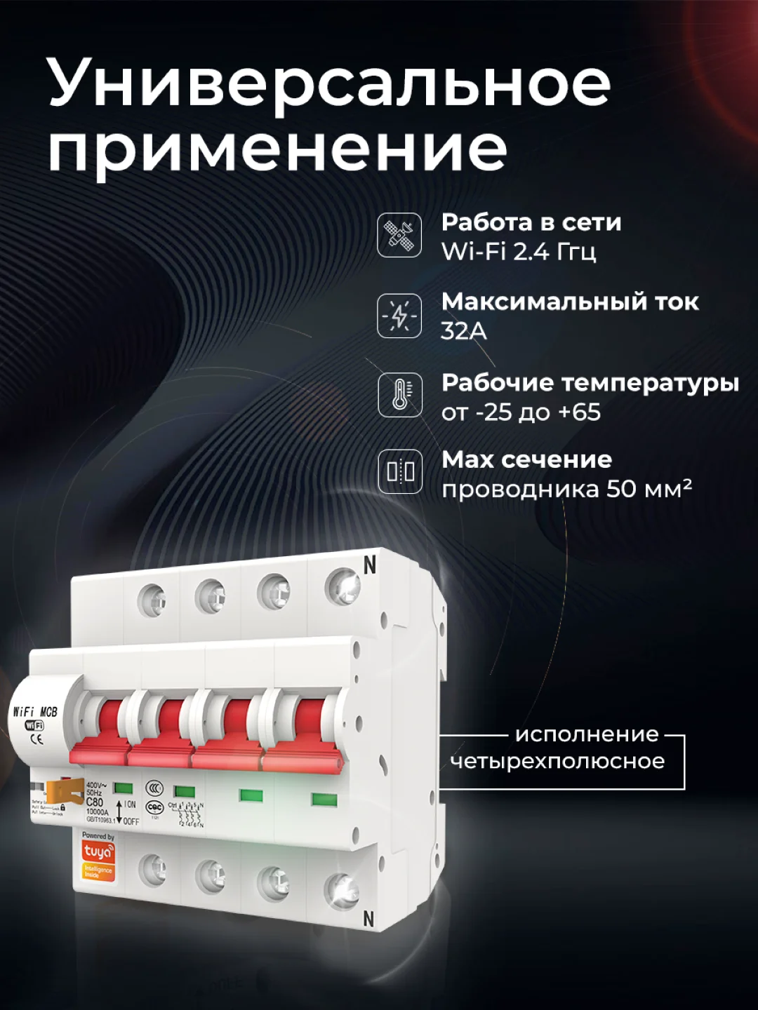 Умный четырёхполюсный автоматический выключатель Ps-Link MCB-4P WIFI/таймер/расписание