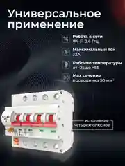 Умный четырёхполюсный автоматический выключатель Ps-Link MCB-4P WIFI/таймер/расписание