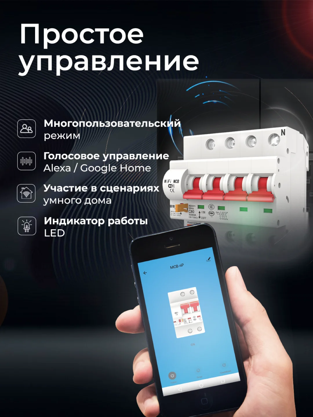 Умный четырёхполюсный автоматический выключатель Ps-Link MCB-4P WIFI/таймер/расписание