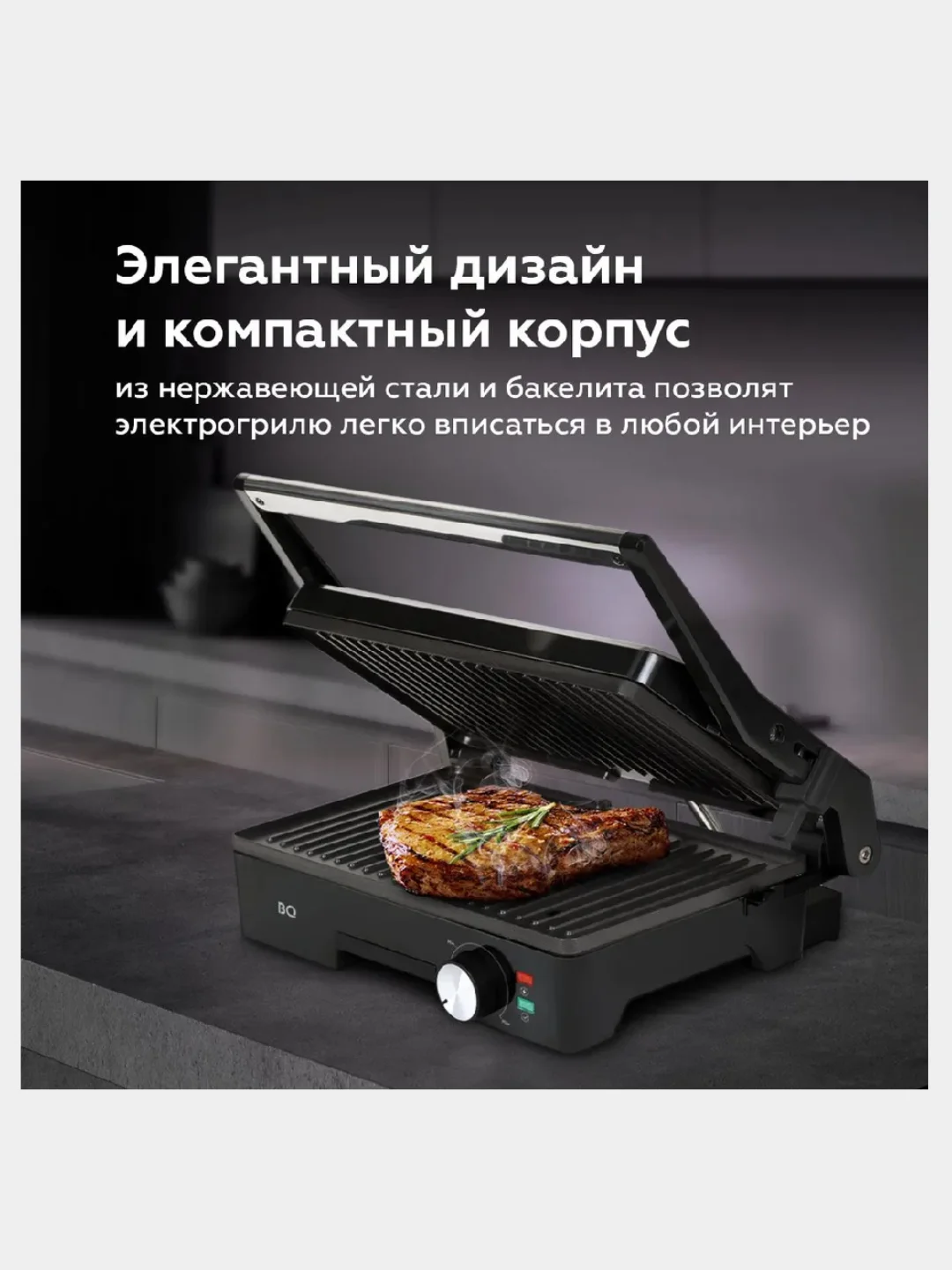 Черный электрический гриль BQ GR1006, АНТИПРИГАРНОЕ ПОКРЫТИЕ, 1800 Вт, БЕЗОПАСНАЯ ЭКСПЛУАТАЦИЯ