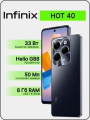 Смартфон Infinix Hot 40 8/256 ГБ