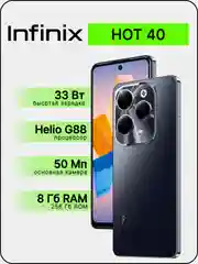 Черный смартфон Infinix Hot 40 8/256 ГБ