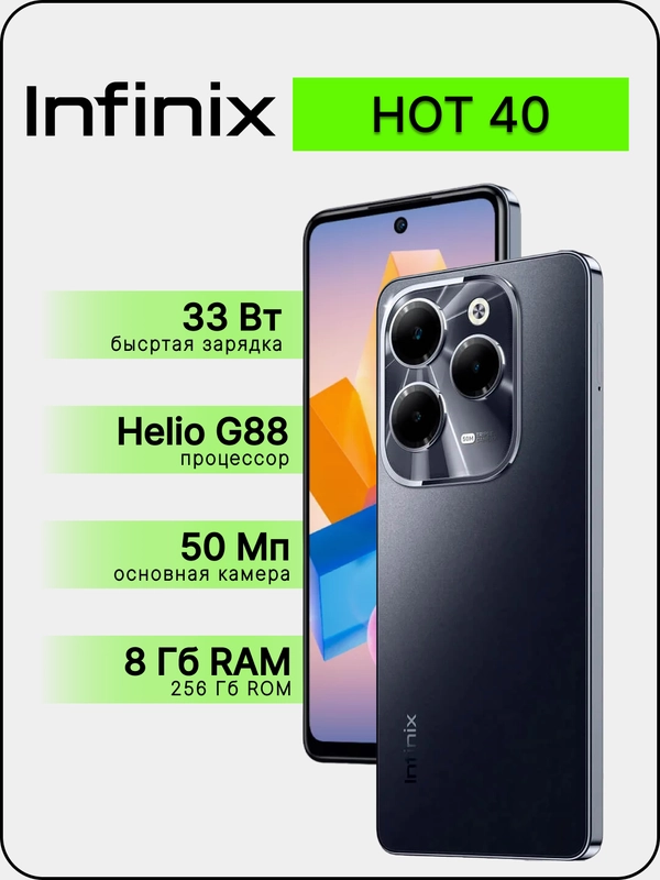 Смартфон Infinix Hot 40 8/256 ГБ