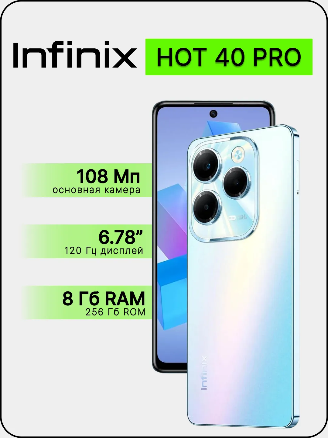 Смартфон Infinix Hot 40 Pro 8/256 ГБ купить по цене 16390 ₽ в  интернет-магазине Магнит Маркет