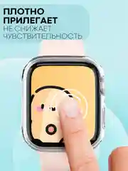 Силиконовый чехол для часов Apple Watch 45mm Series 7, 8, 9 прозрачный защитный КАРТОФАН