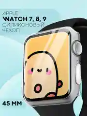 Силиконовый чехол для часов Apple Watch 45mm Series 7, 8, 9 прозрачный защитный КАРТОФАН