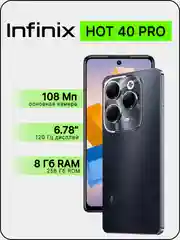 Черный смартфон Infinix Hot 40 Pro 8/256 ГБ