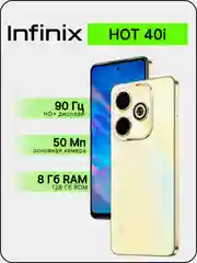 Золотой смартфон Infinix HOT 40i 8/128 ГБ