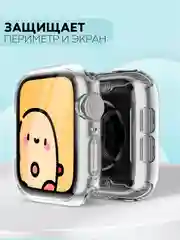 Прозрачный силиконовый чехол для часов Apple Watch 44mm, Series SE,4,5,6 прозрачный защитный КАРТОФАН