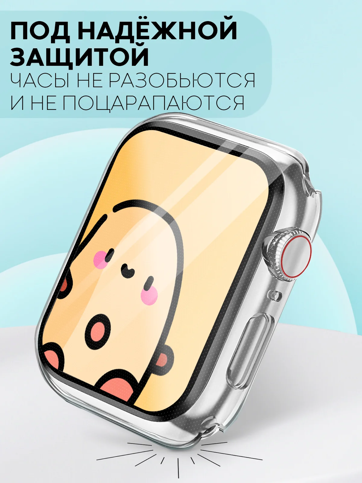 Прозрачный силиконовый чехол для часов Apple Watch 44mm, Series SE,4,5,6 прозрачный защитный КАРТОФАН