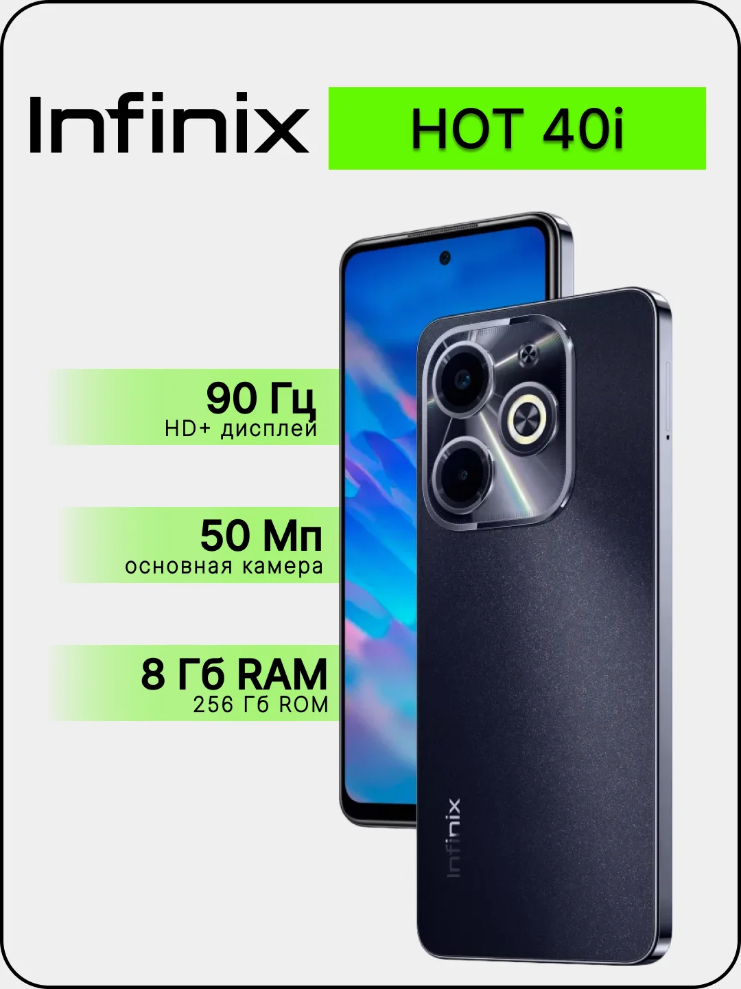 Черный смартфон Infinix HOT 40i 8/256 ГБ