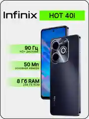 Черный смартфон Infinix HOT 40i 8/256 ГБ