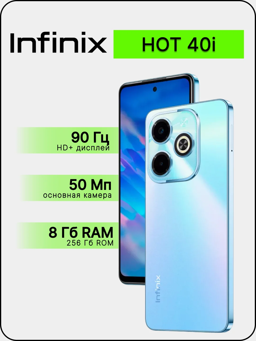 Голубой смартфон Infinix HOT 40i 8/256 ГБ
