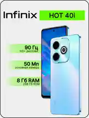Голубой смартфон Infinix HOT 40i 8/256 ГБ