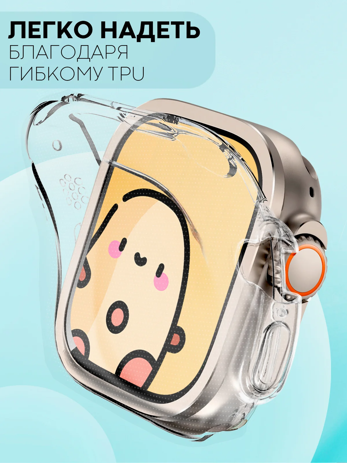 Силиконовый чехол для смарт часов Apple Watch Ultra 49mm, прозрачный защитный КАРТОФАН