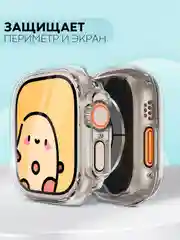 Силиконовый чехол для смарт часов Apple Watch Ultra 49mm, прозрачный защитный КАРТОФАН
