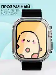 Силиконовый чехол для смарт часов Apple Watch Ultra 49mm, прозрачный защитный КАРТОФАН