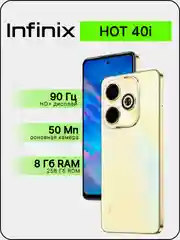 Золотой смартфон Infinix HOT 40i 8/256 ГБ