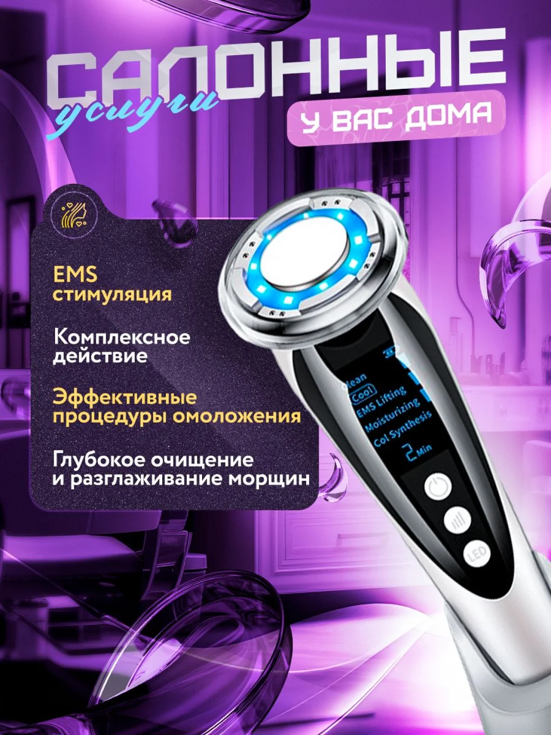 Микротоковый EMS аппарат - массажер для лица и тела, 7в1
