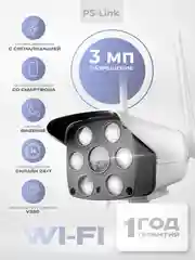 Камера видеонаблюдения WIFI IP 3Мп Ps-Link PS-XMC30 с LED подсветкой