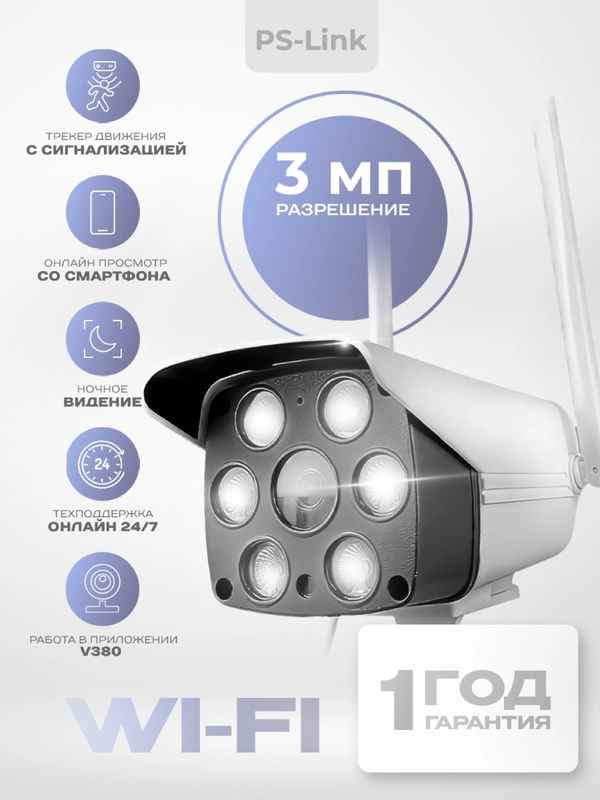 Камера видеонаблюдения WIFI IP 3Мп Ps-Link PS-XMC30 с LED подсветкой