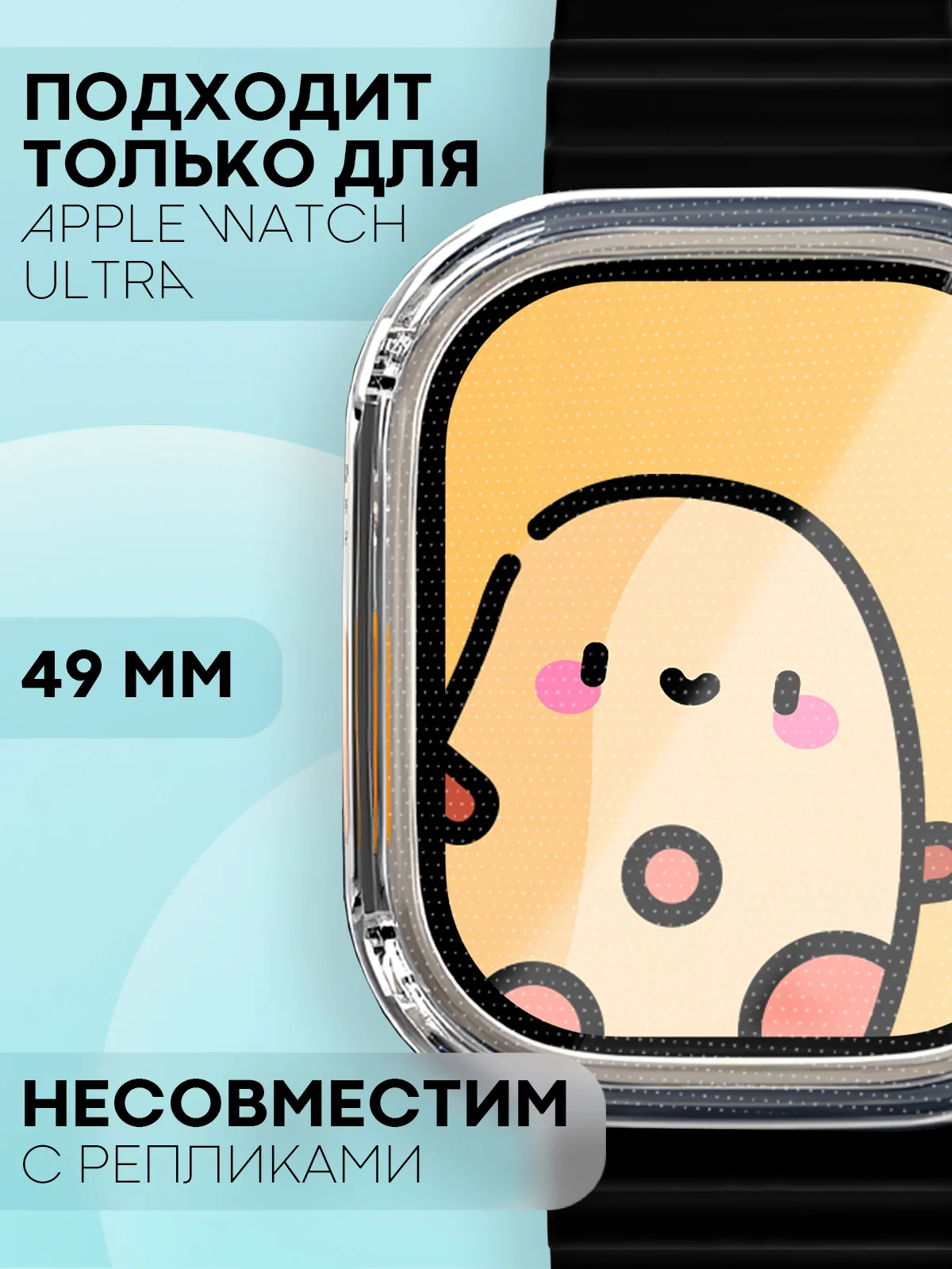 Прозрачный силиконовый чехол для смарт часов Apple Watch Ultra 49mm, прозрачный защитный КАРТОФАН