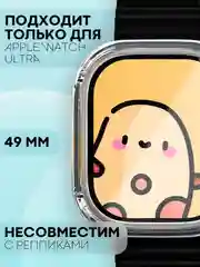 Прозрачный силиконовый чехол для смарт часов Apple Watch Ultra 49mm, прозрачный защитный КАРТОФАН