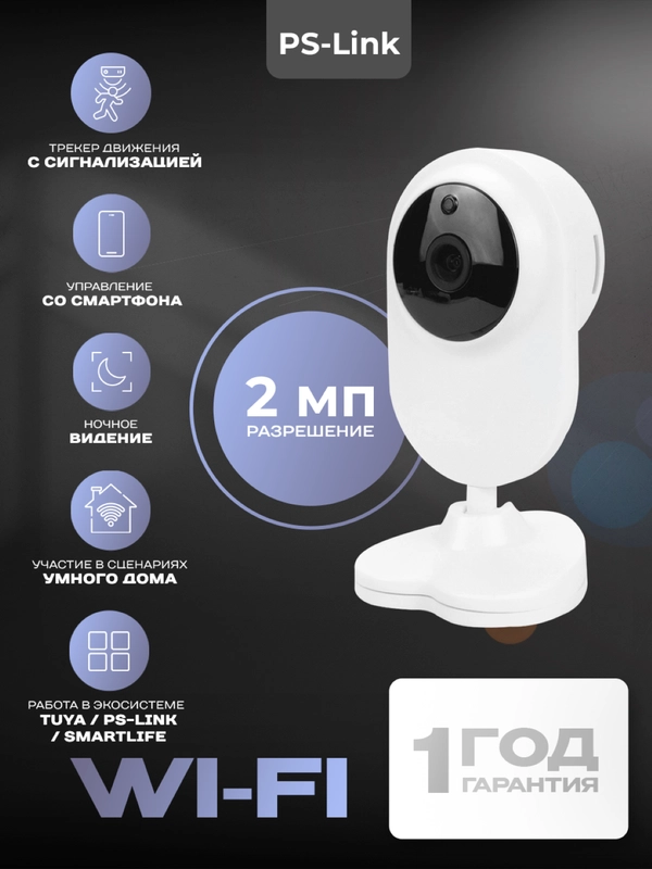 Умная камера видеонаблюдения WIFI IP 2Мп 1080P PS-link TD20 для помещений с микрофоном