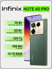Зеленый смартфон Infinix Note 40 Pro 12/256 ГБ