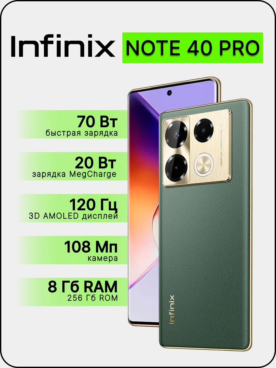 Зеленый смартфон Infinix Note 40 Pro 8/256 ГБ