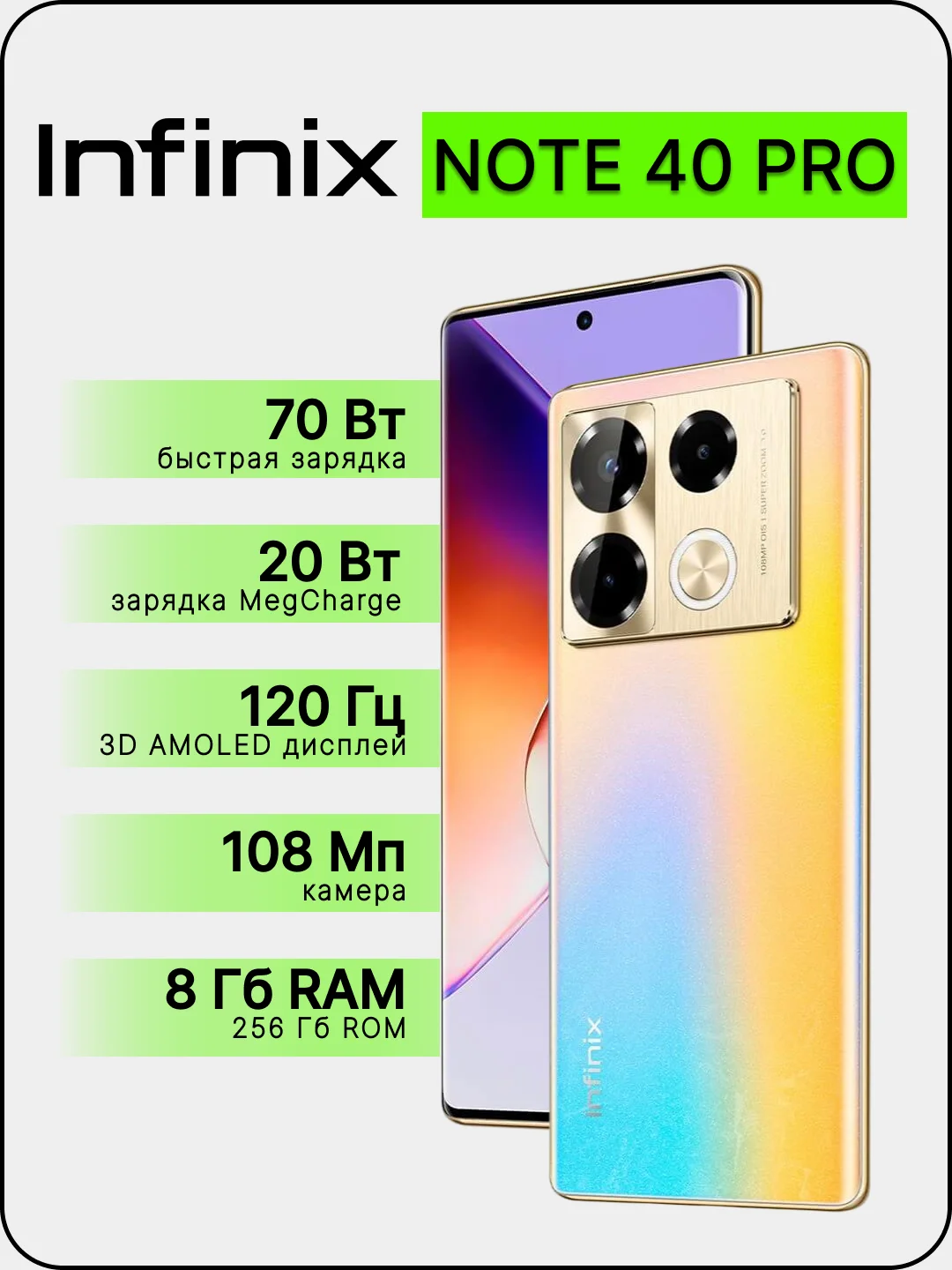 Золотой смартфон Infinix Note 40 Pro 8/256 ГБ