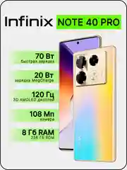 Золотой смартфон Infinix Note 40 Pro 8/256 ГБ