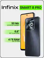 Черный смартфон Infinix SMART 8 PRO 4/64 ГБ