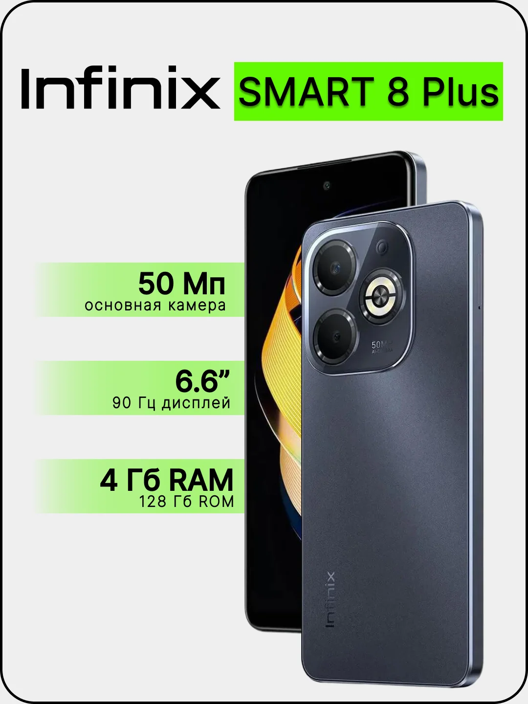 Черный смартфон Infinix SMART 8 Plus 4/128ГБ