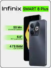 Черный смартфон Infinix SMART 8 Plus 4/128ГБ