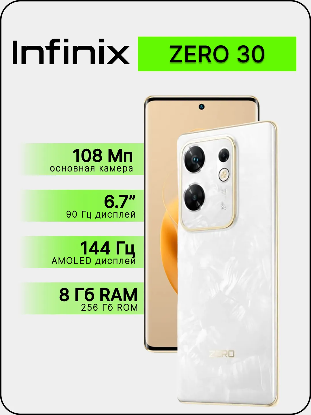 Смартфон Infinix Zero 30 4G 8/256 ГБ купить по цене 20890 ₽ в  интернет-магазине Магнит Маркет