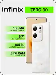 Белый смартфон Infinix Zero 30 4G 8/256 ГБ