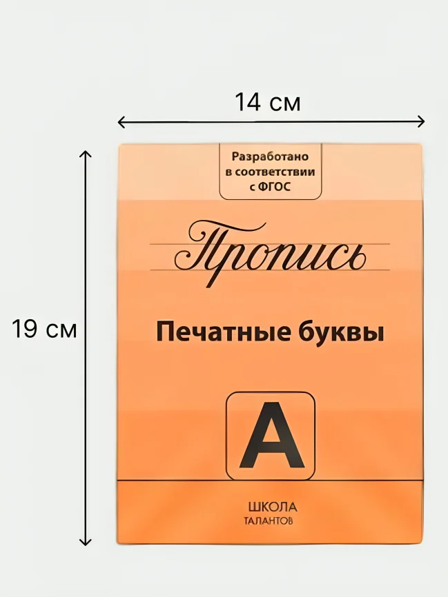 Разноцветный прописи набор Подготовка к школе, 4 шт. по 20 стр., цифры, буквы, фигуры, для детей