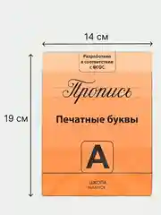 Разноцветный прописи набор Подготовка к школе, 4 шт. по 20 стр., цифры, буквы, фигуры, для детей