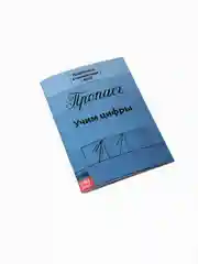 Разноцветный прописи набор Подготовка к школе, 4 шт. по 20 стр., цифры, буквы, фигуры, для детей