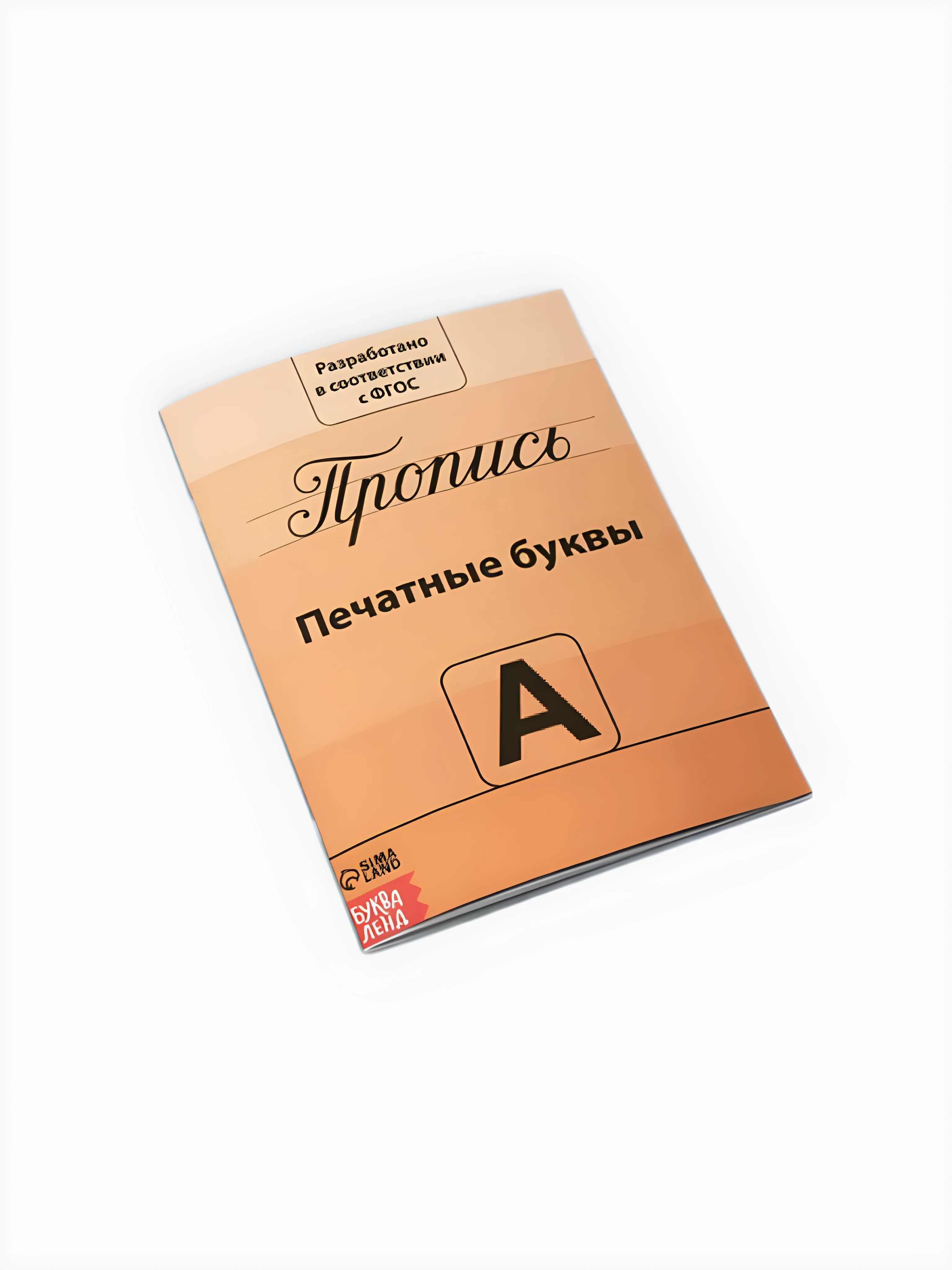 Разноцветный прописи набор Подготовка к школе, 4 шт. по 20 стр., цифры, буквы, фигуры, для детей