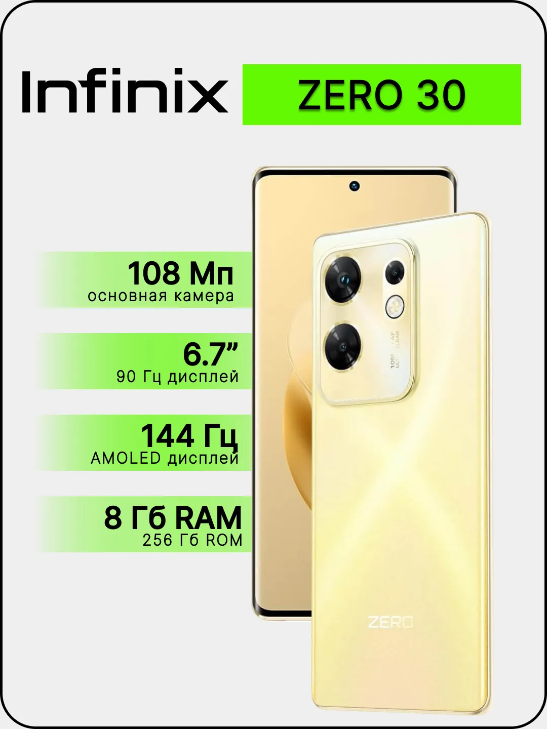 Смартфон Infinix Zero 30 4G 8/256 ГБ за 21352 ₽ купить в интернет-магазине  ПСБ Маркет от Промсвязьбанка