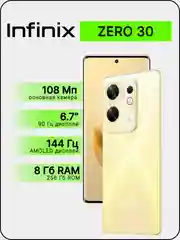 Золотой смартфон Infinix Zero 30 4G 8/256 ГБ
