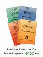 Разноцветный прописи набор Подготовка к школе, 4 шт. по 20 стр., цифры, буквы, фигуры, для детей